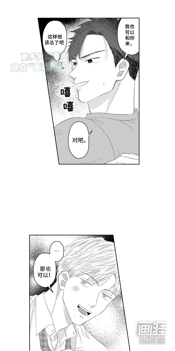 第5章：再次得逞