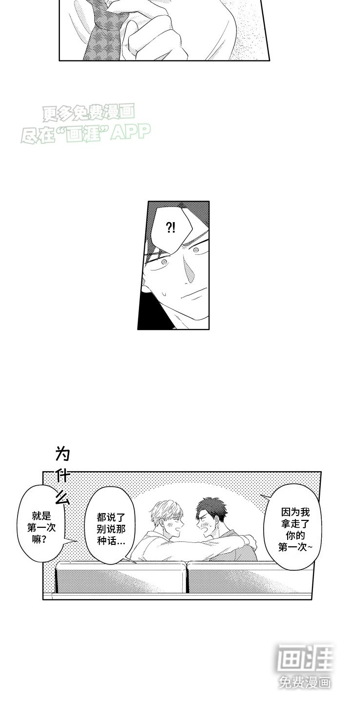 第5章：再次得逞