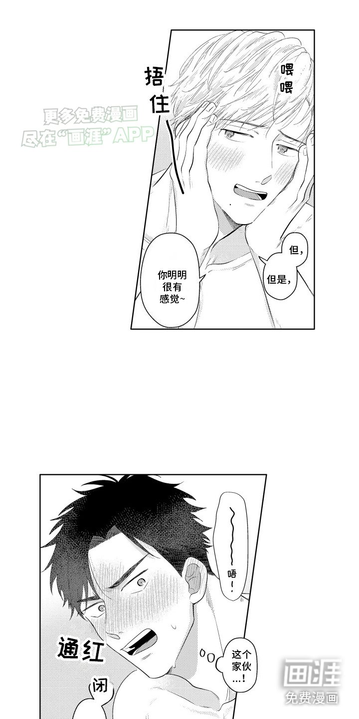 第5章：再次得逞