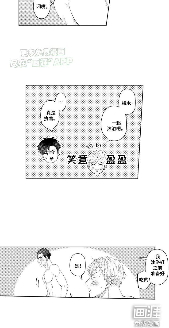 第5章：再次得逞