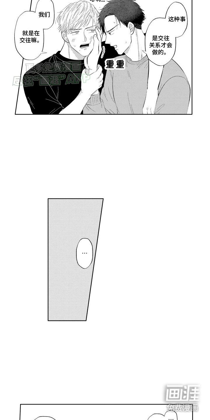 第6章：得寸进尺