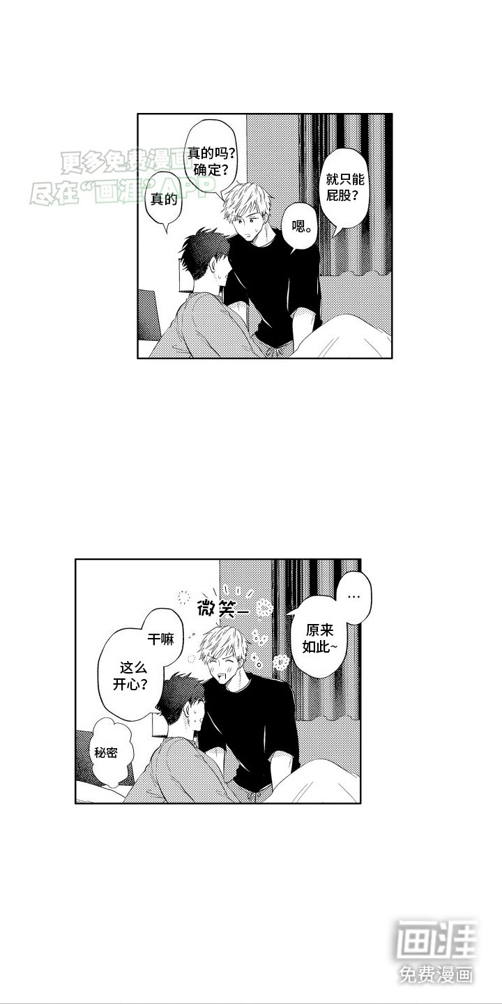 第7章：前男友