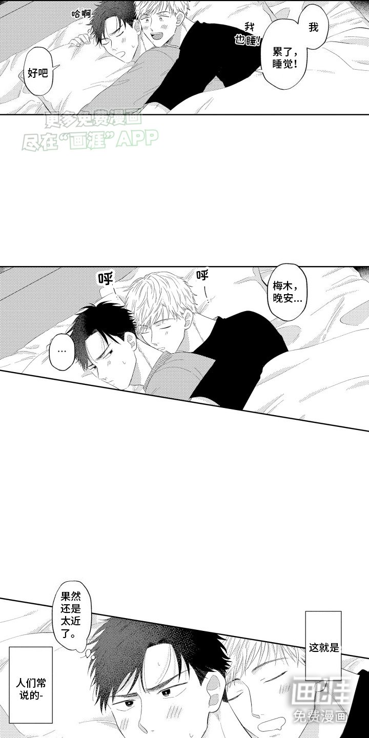第7章：前男友