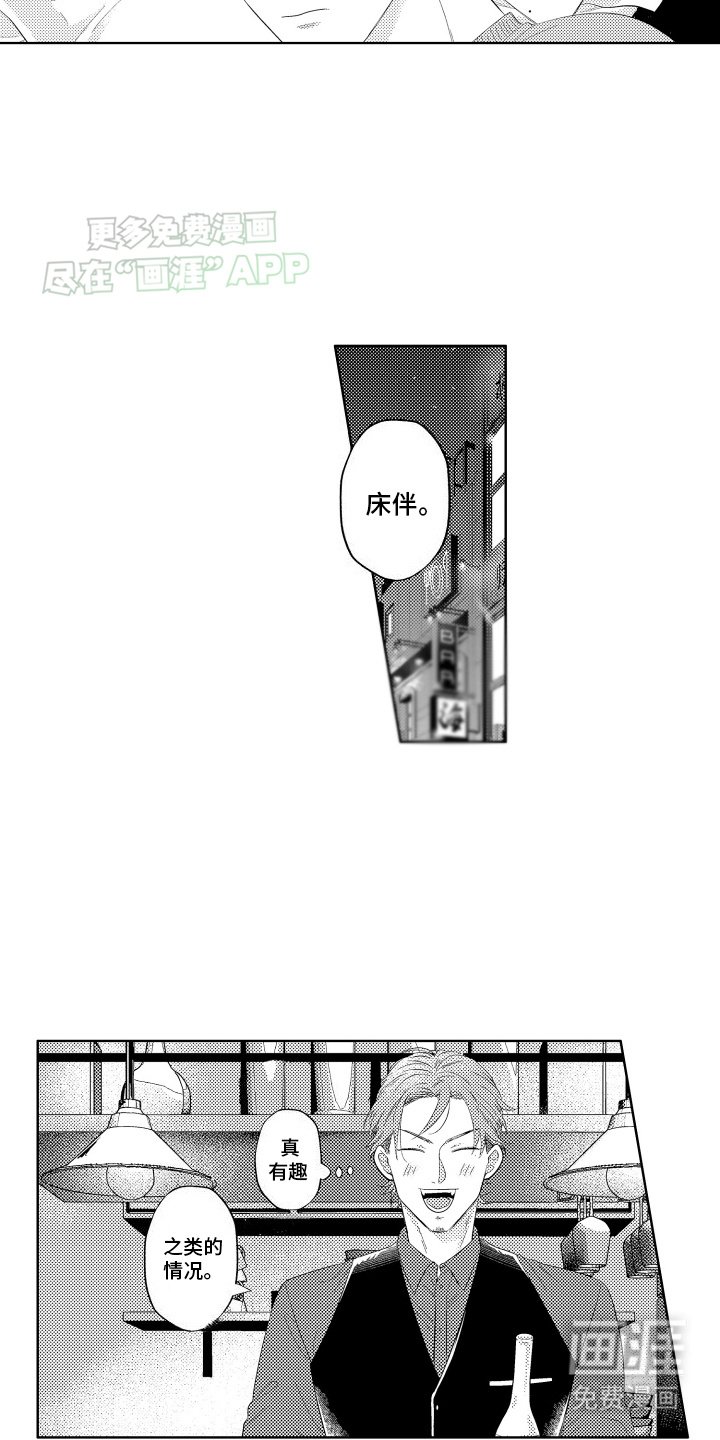 第7章：前男友
