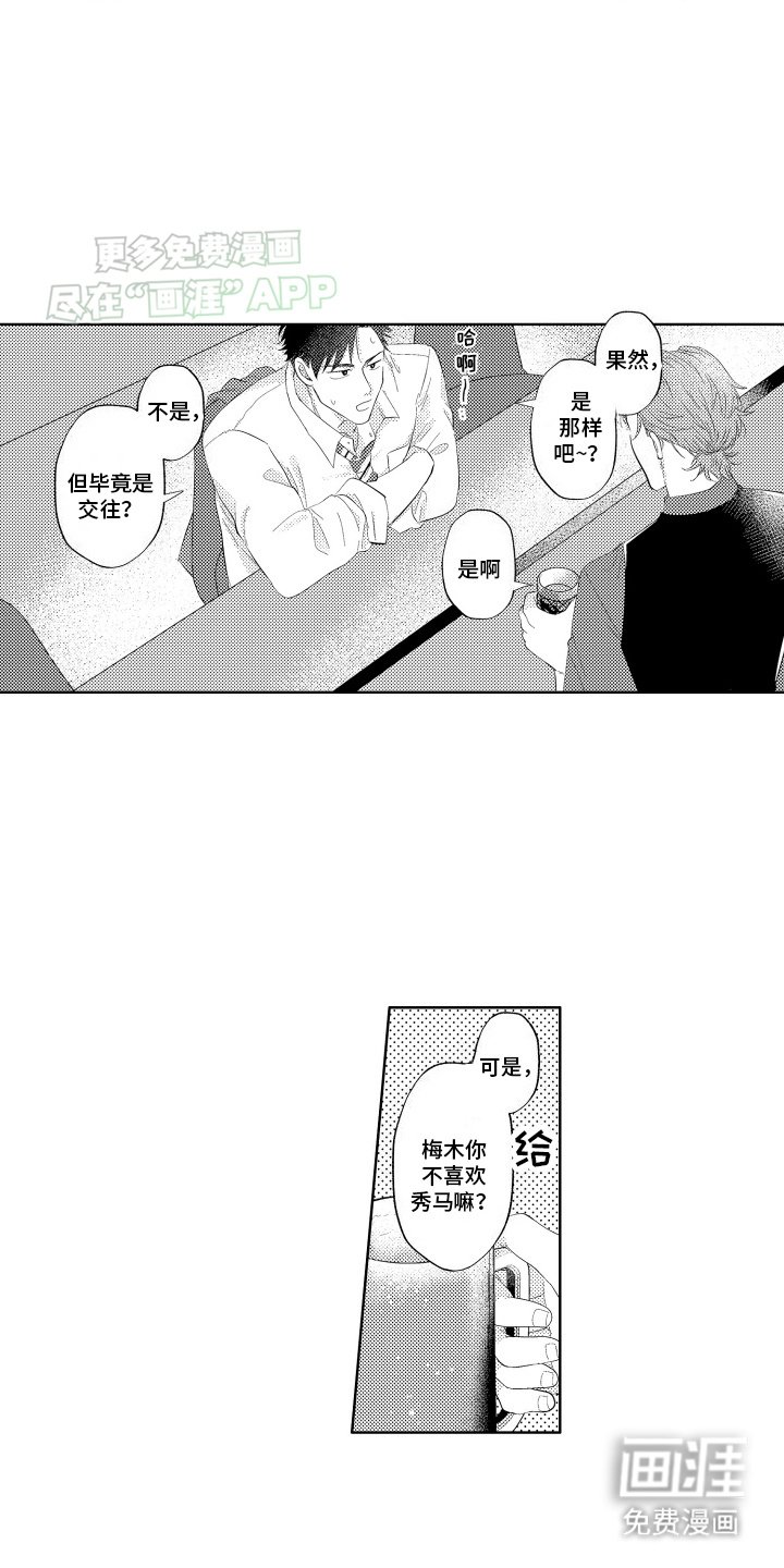 第7章：前男友