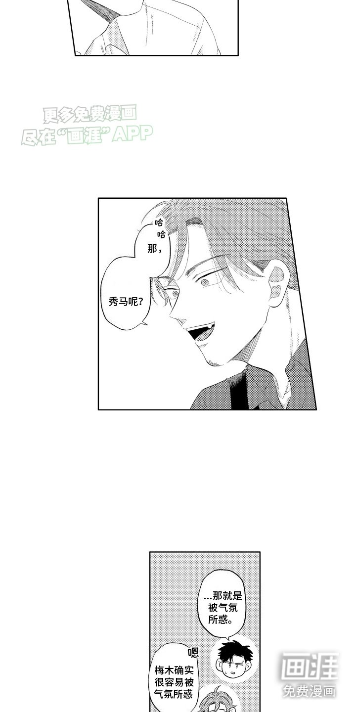 第7章：前男友