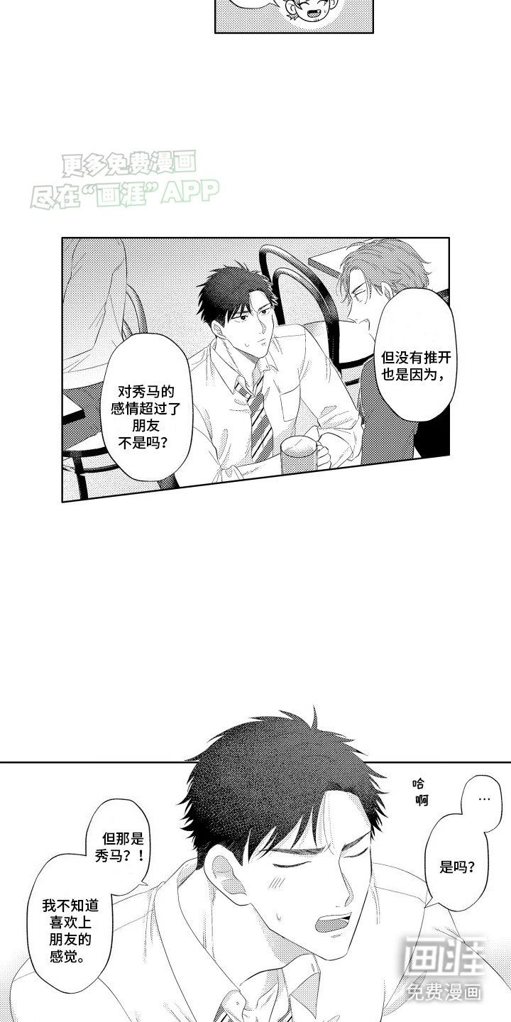 第7章：前男友