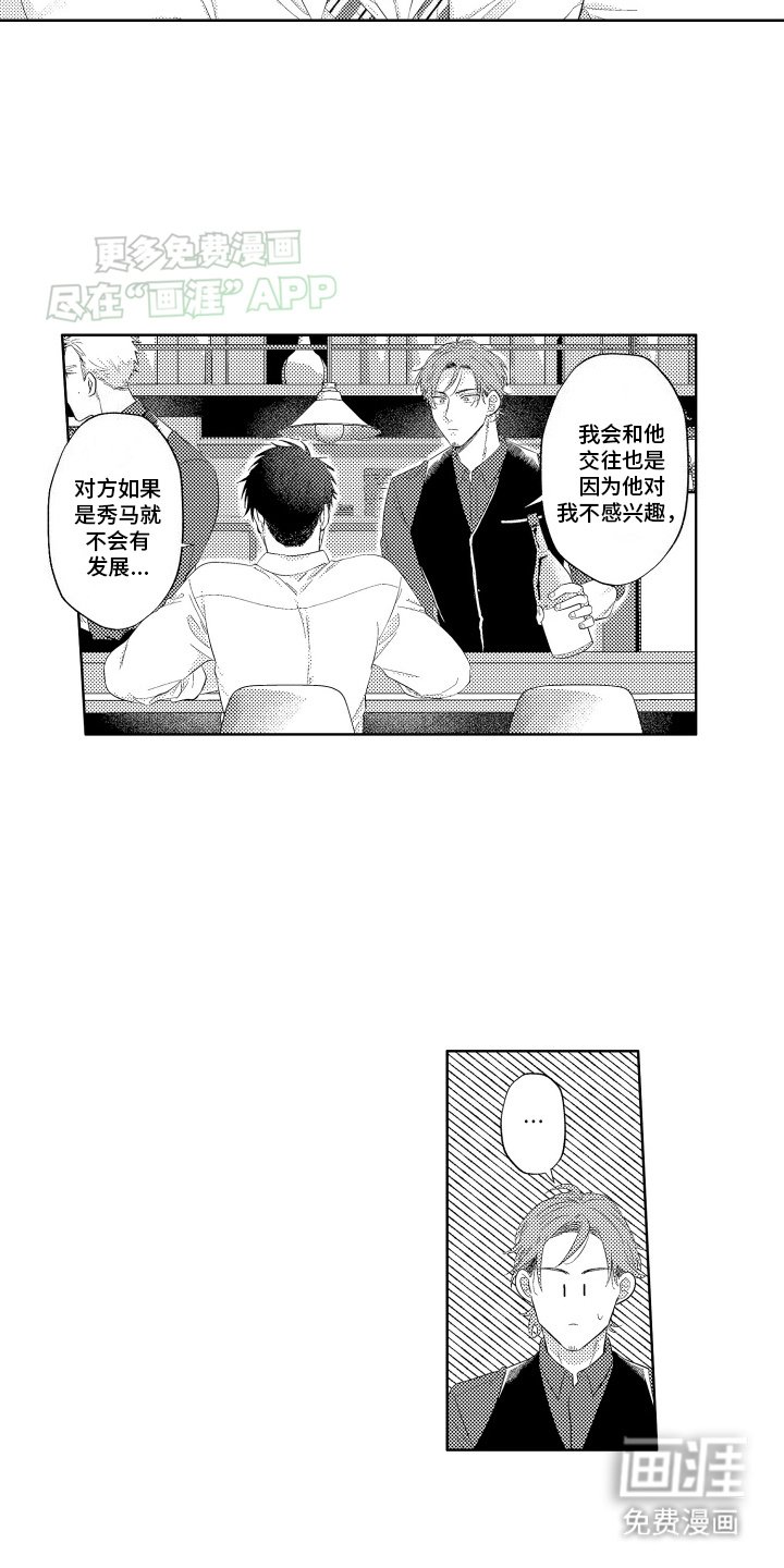 第7章：前男友