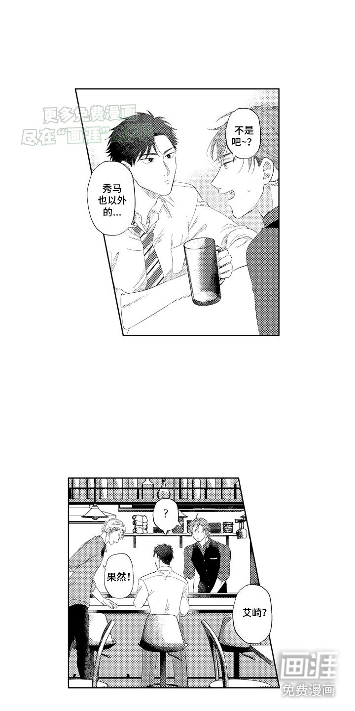 第7章：前男友
