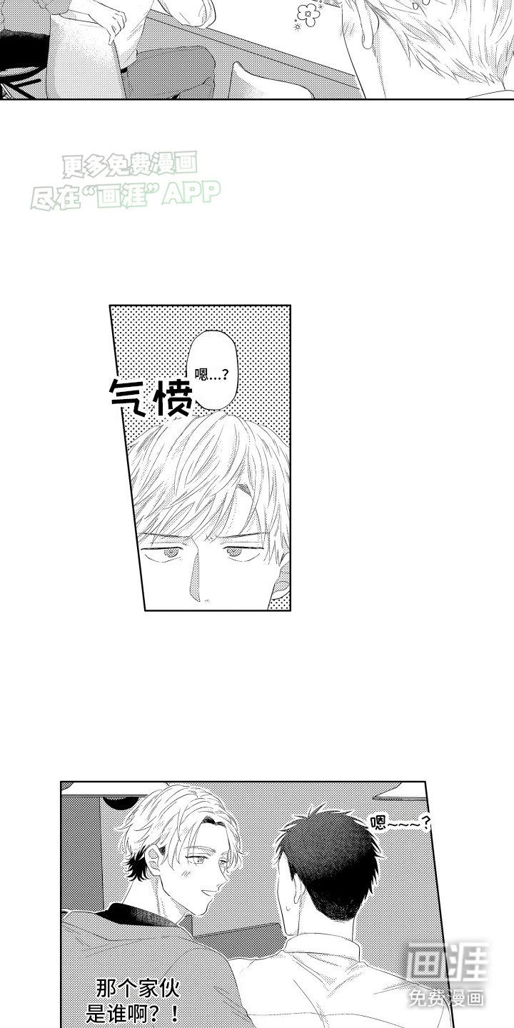 第7章：前男友