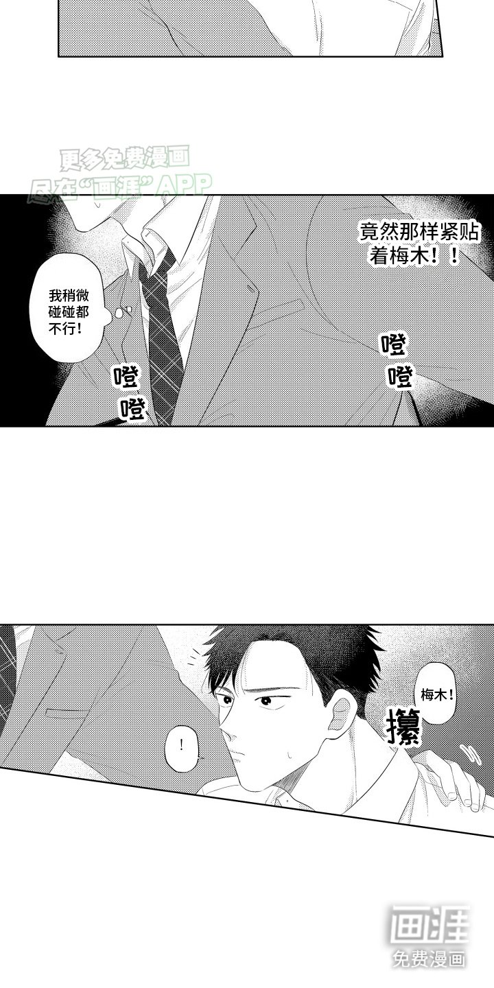 第7章：前男友