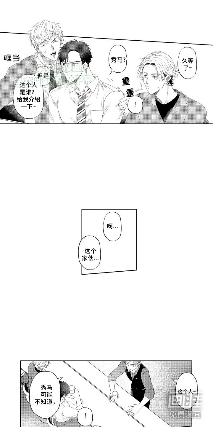第7章：前男友