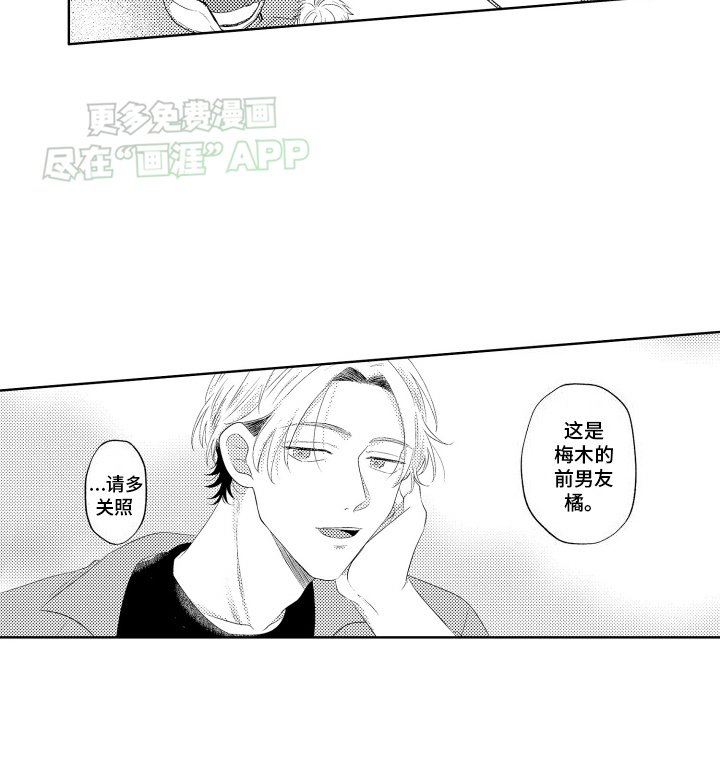 第7章：前男友