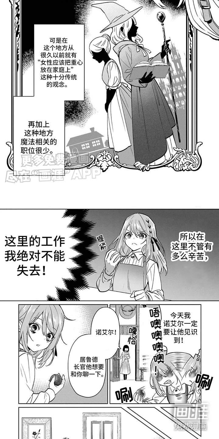 第2章：被解雇