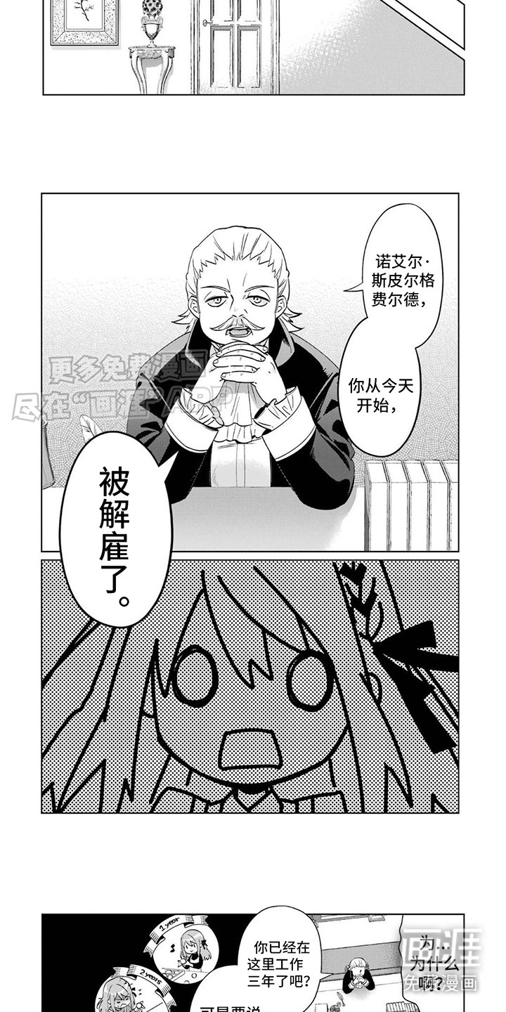 第2章：被解雇