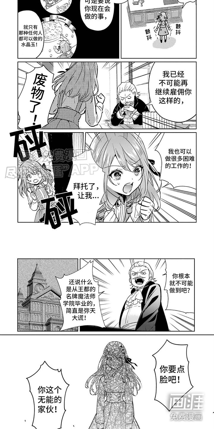第2章：被解雇