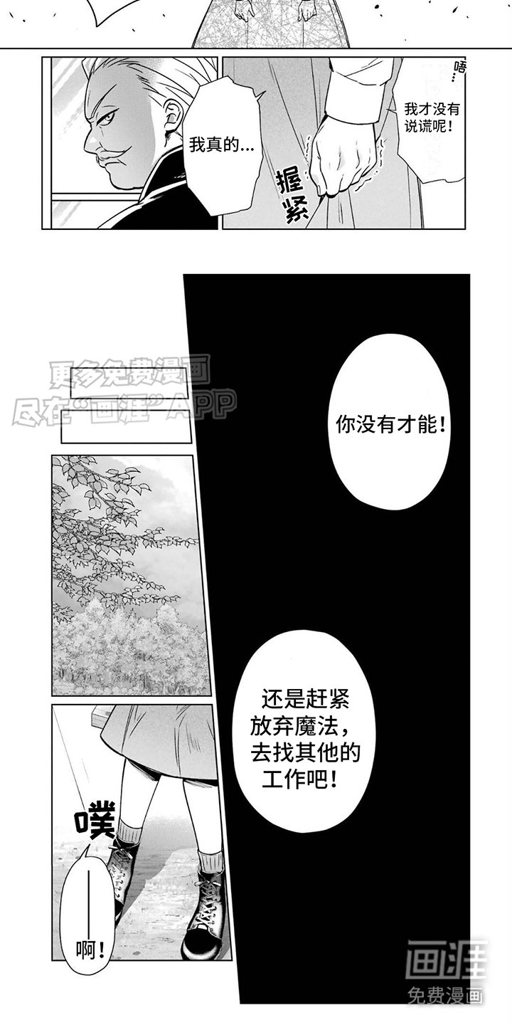 第2章：被解雇