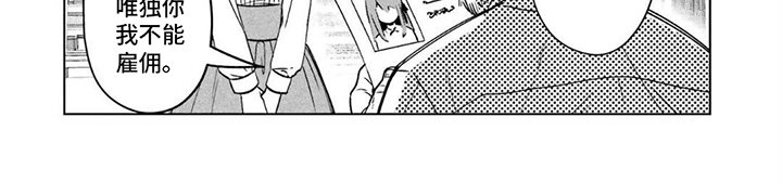 第2章：被解雇