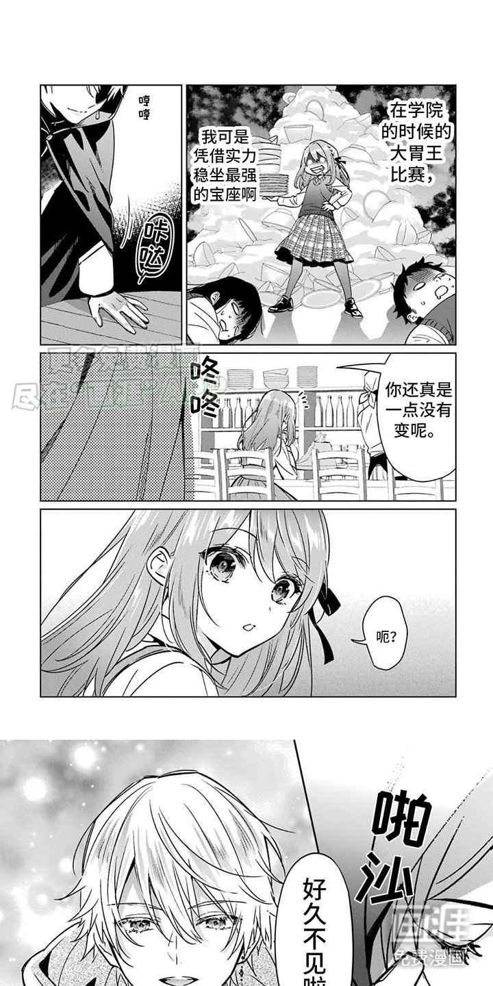 第3章：好久不见