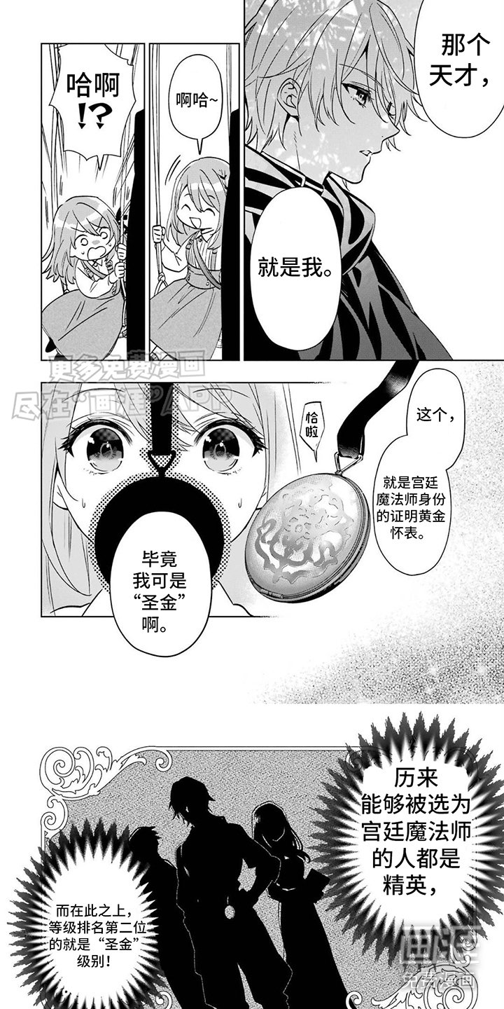 第4章：天才