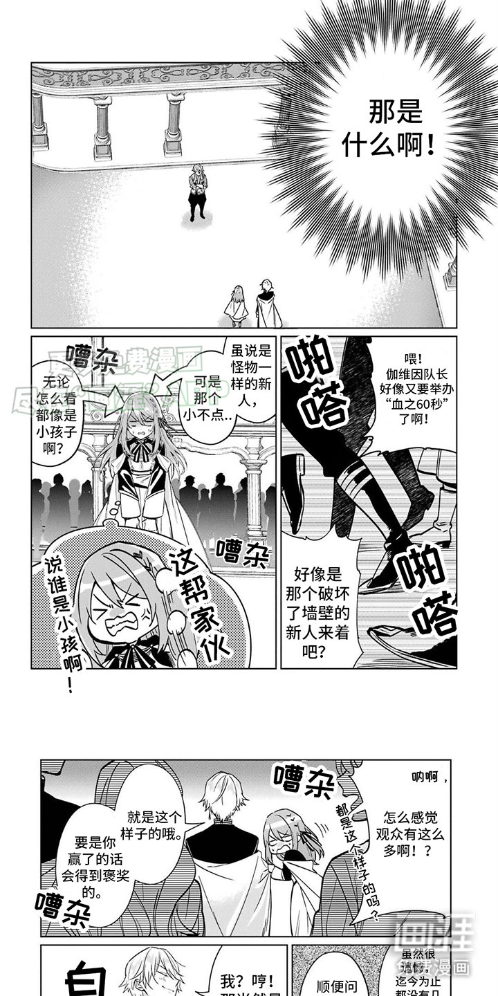 第9章：血之60秒