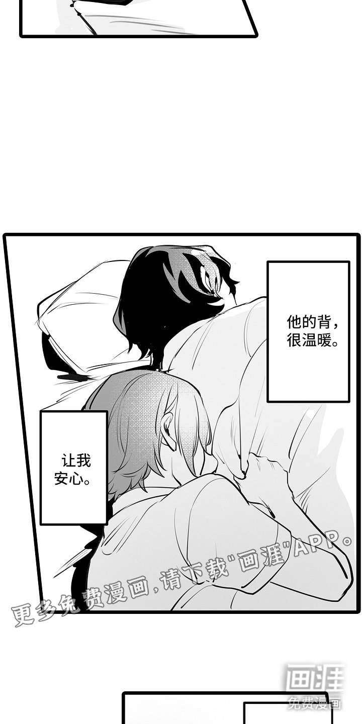 第16章：让我安心
