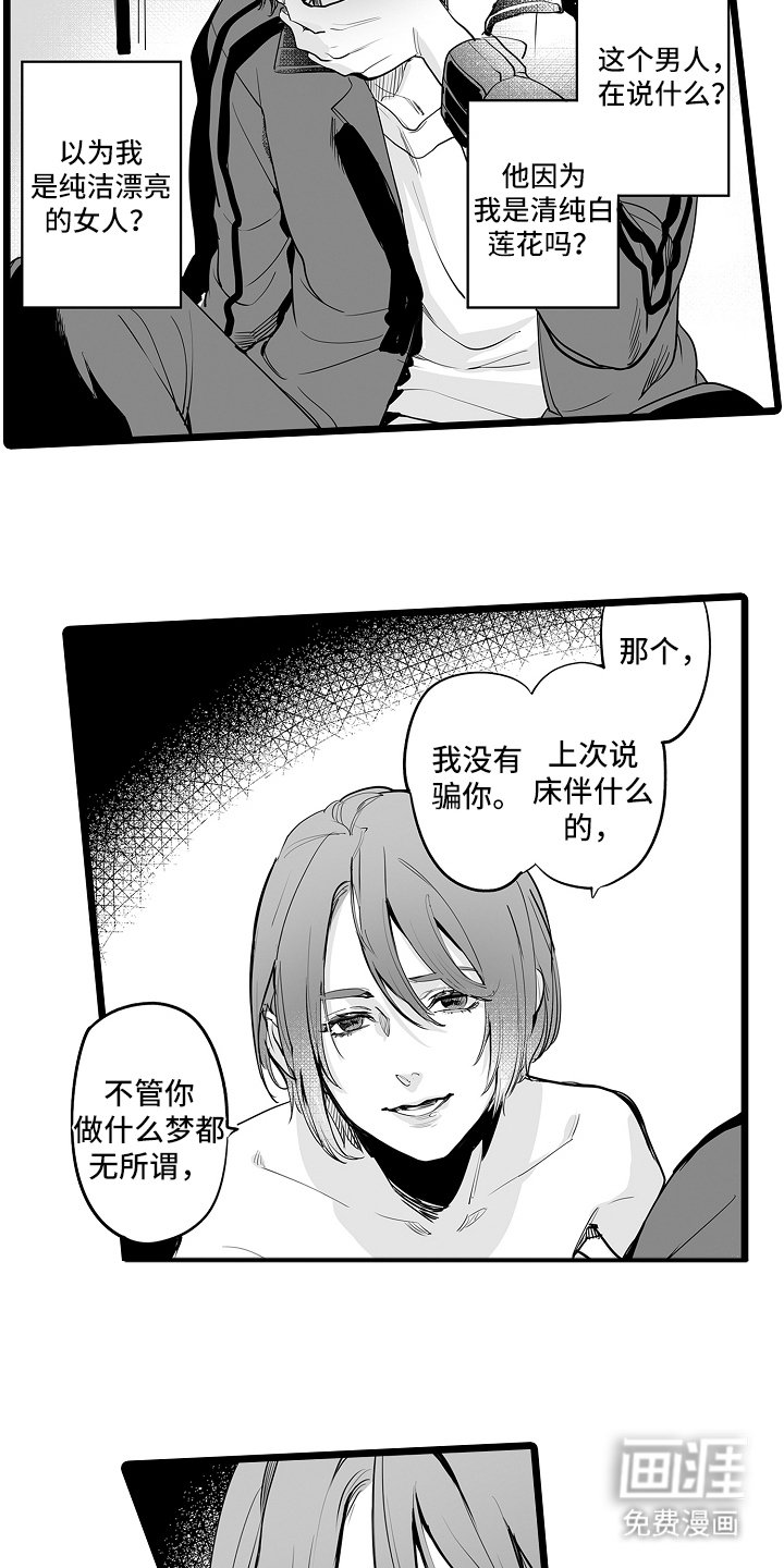 第4章：粉丝