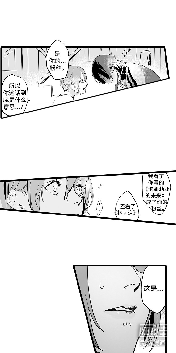 第4章：粉丝