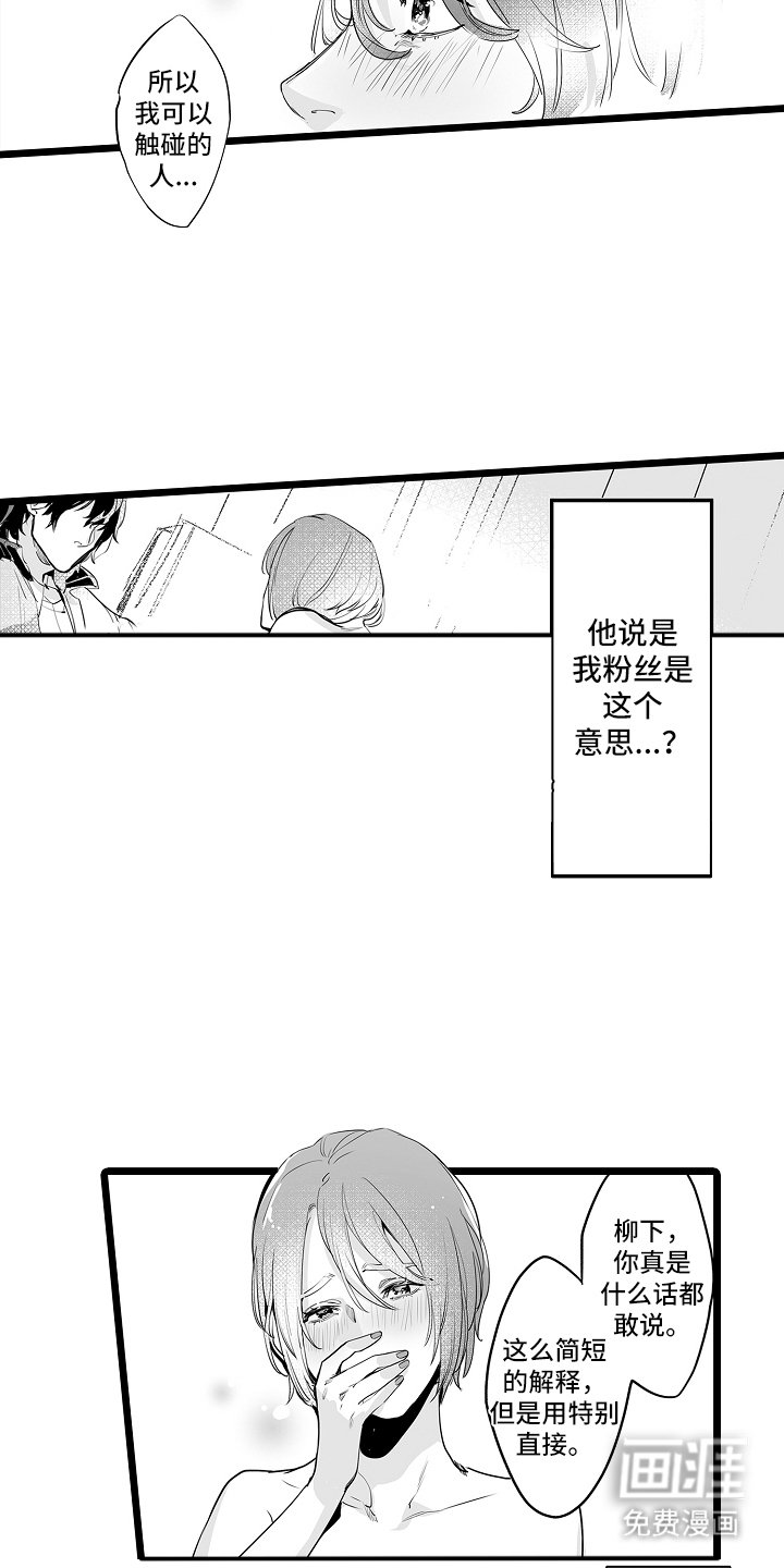 第4章：粉丝