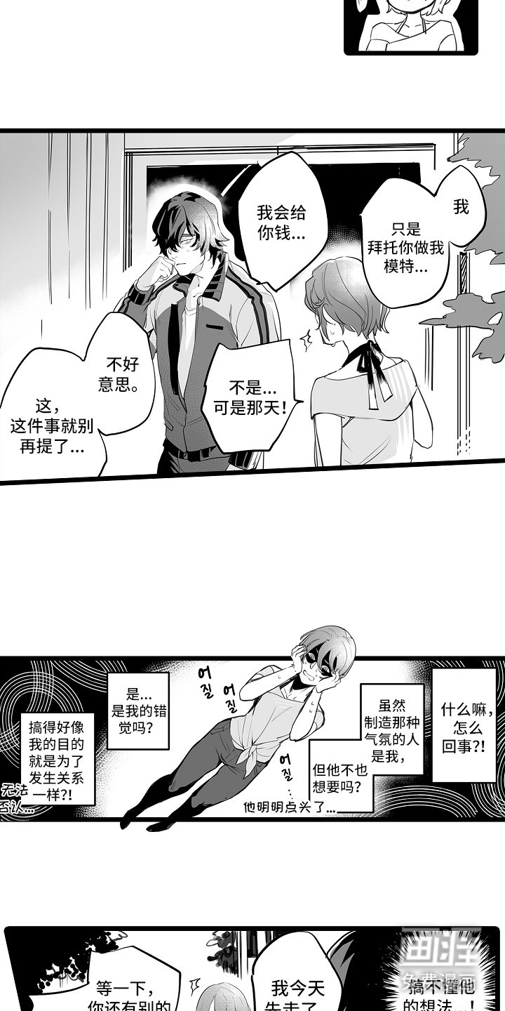 第5章：帅气的人