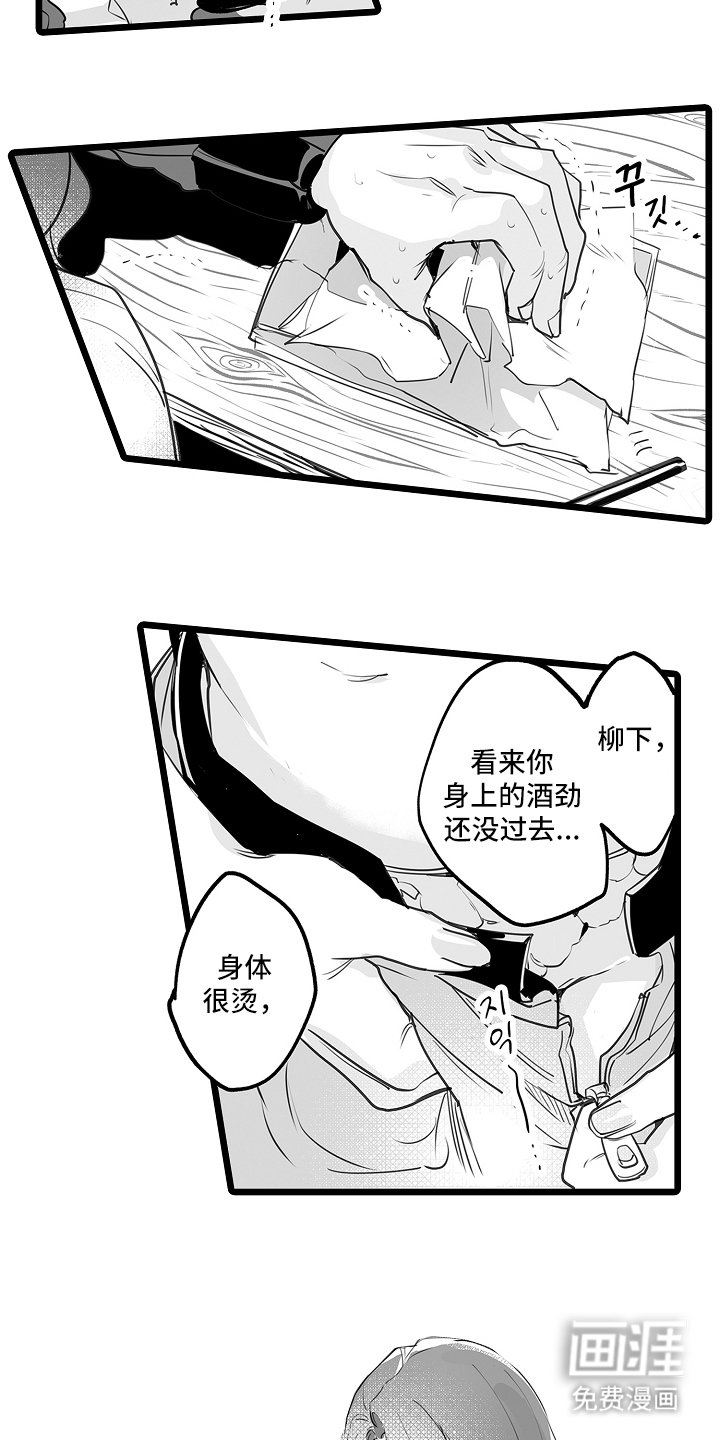 第8章：睡着