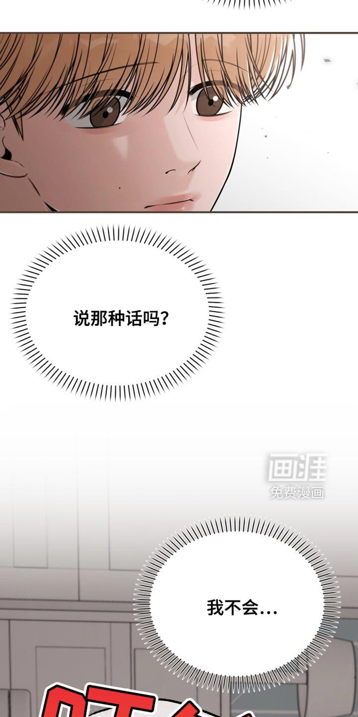 第101章：我该说什么？