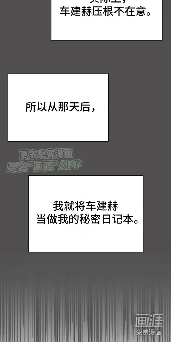 第12章：秘密日记本