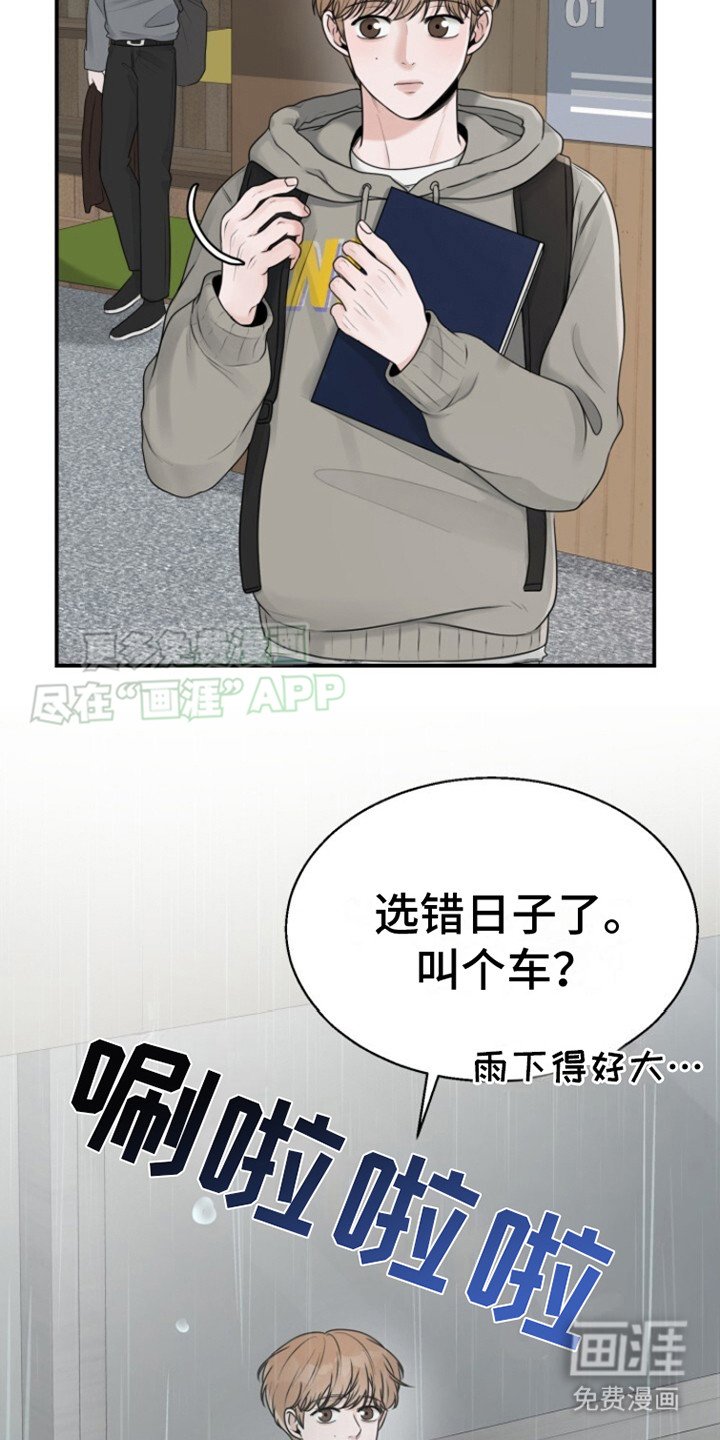 第14章：下雨了