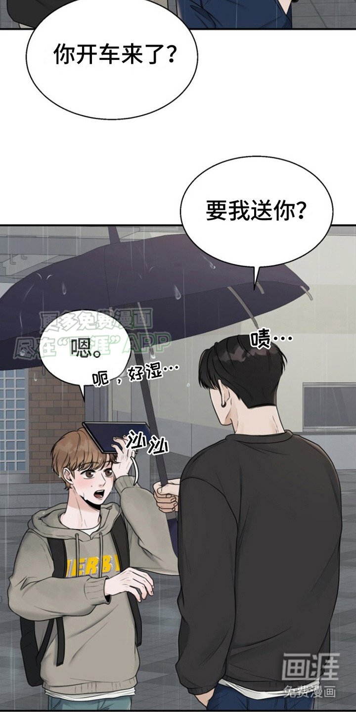 第15章：被淋湿
