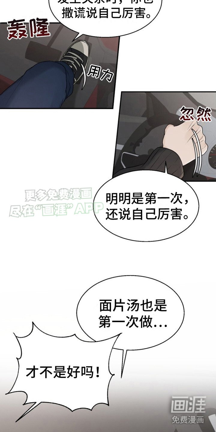 第16章：没情商