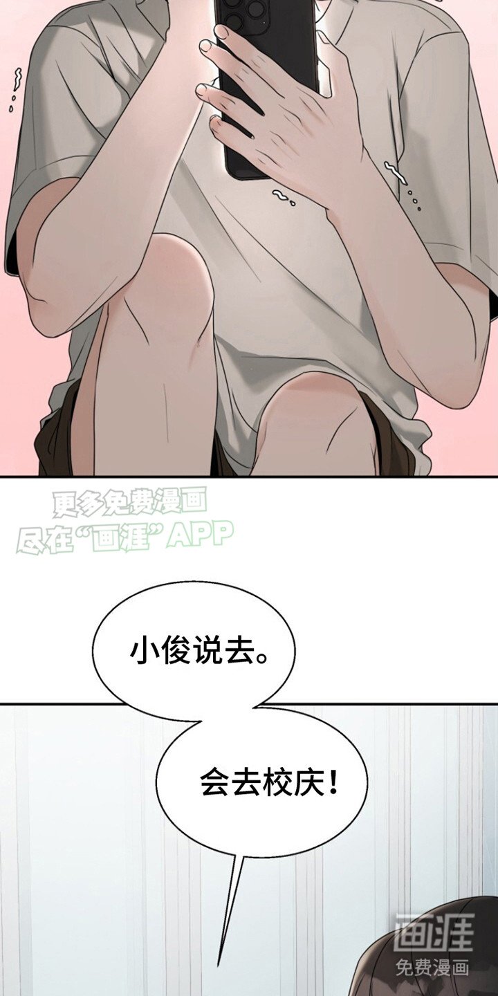 第19章：校庆