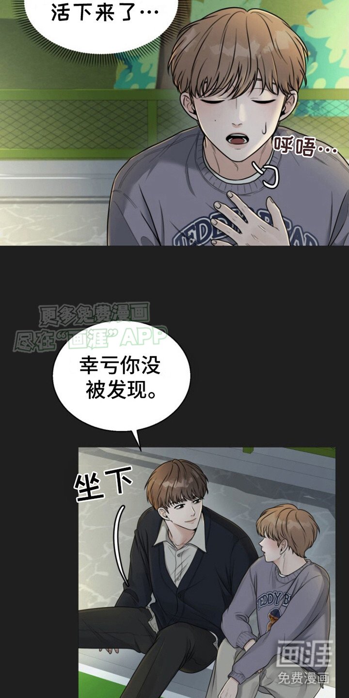 第2章：打掩护