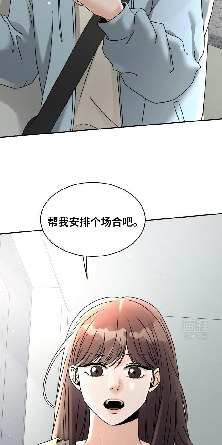 第31章：安排场合