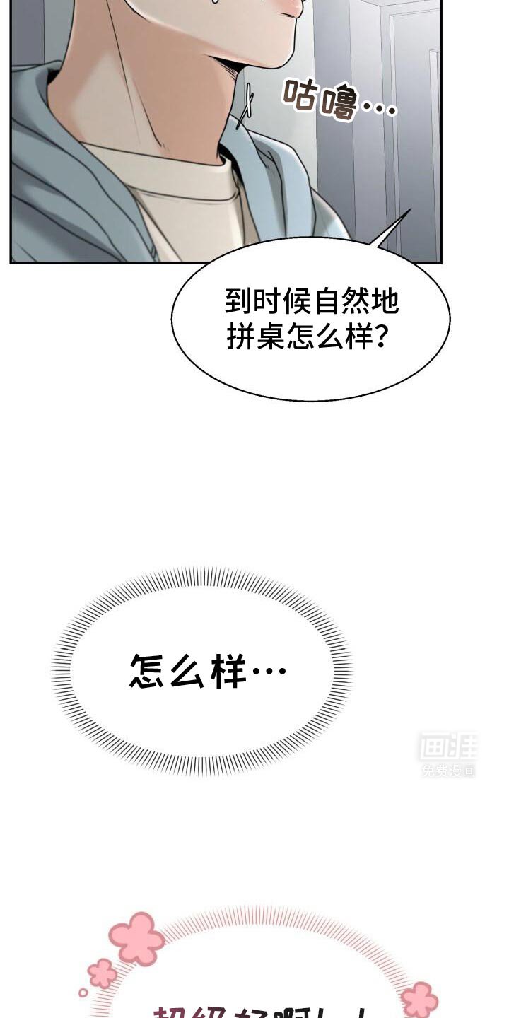 第32章：开始心动了