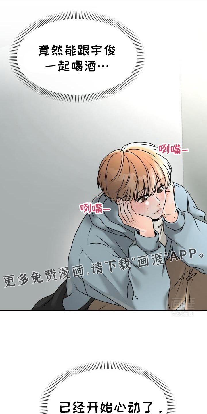 第32章：开始心动了