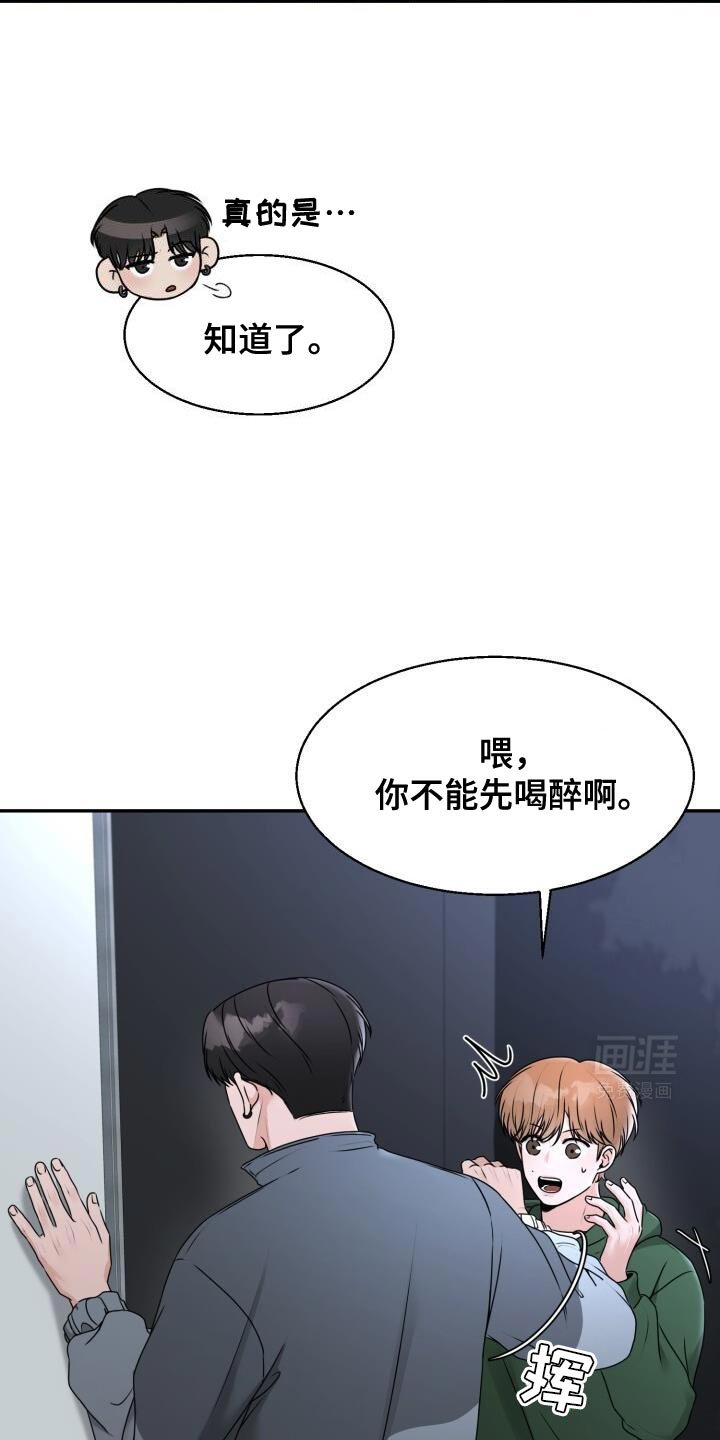 第34章：你不能先喝醉啊