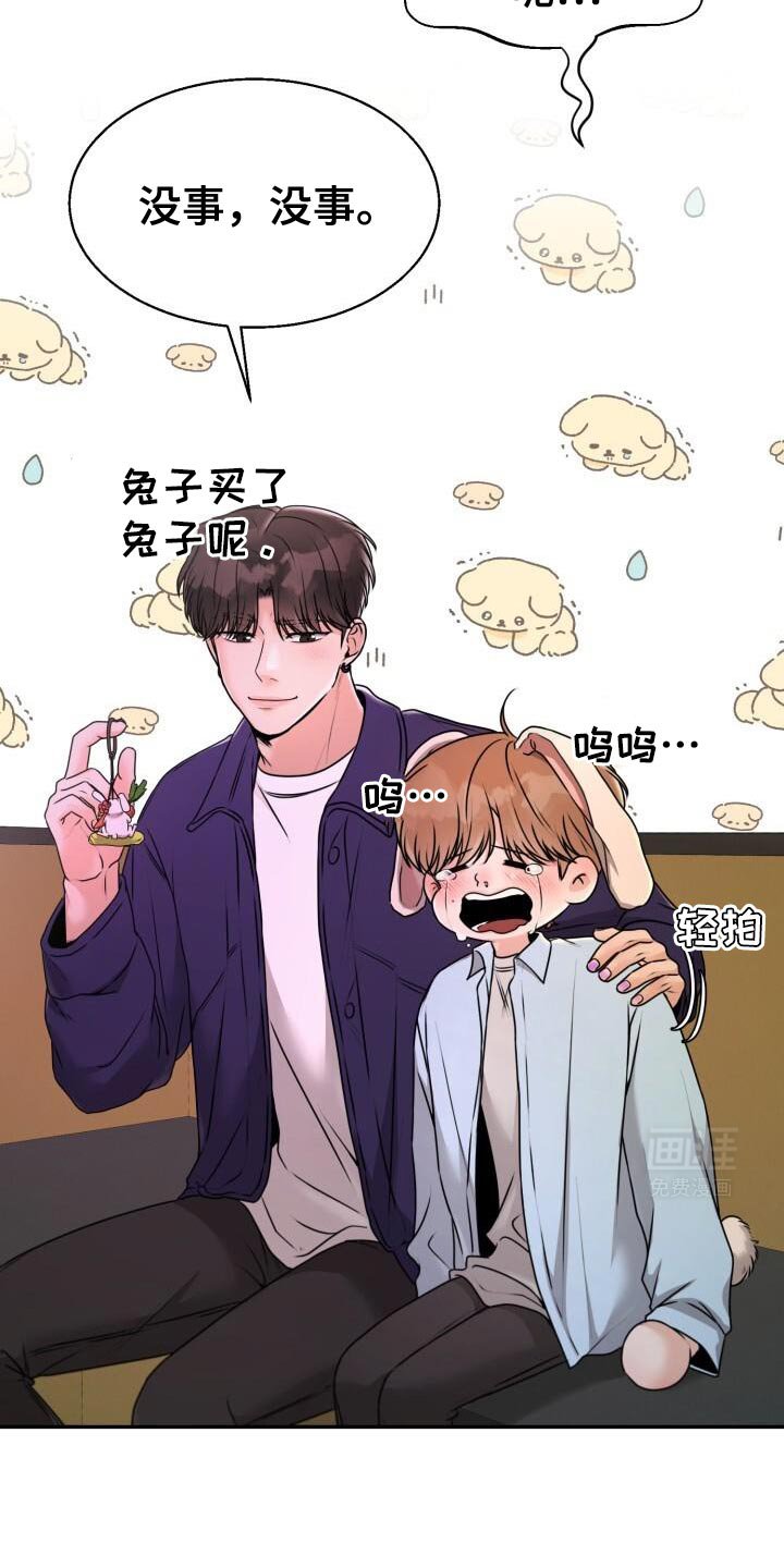 第38章：兔子玩偶