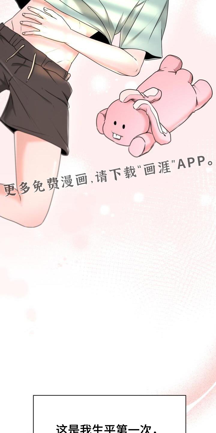 第38章：兔子玩偶