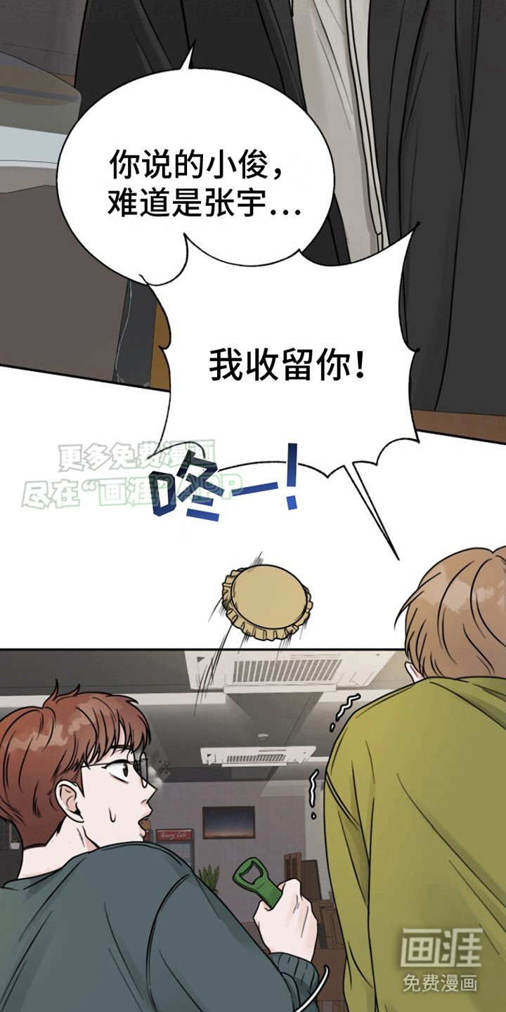 第4章：收留