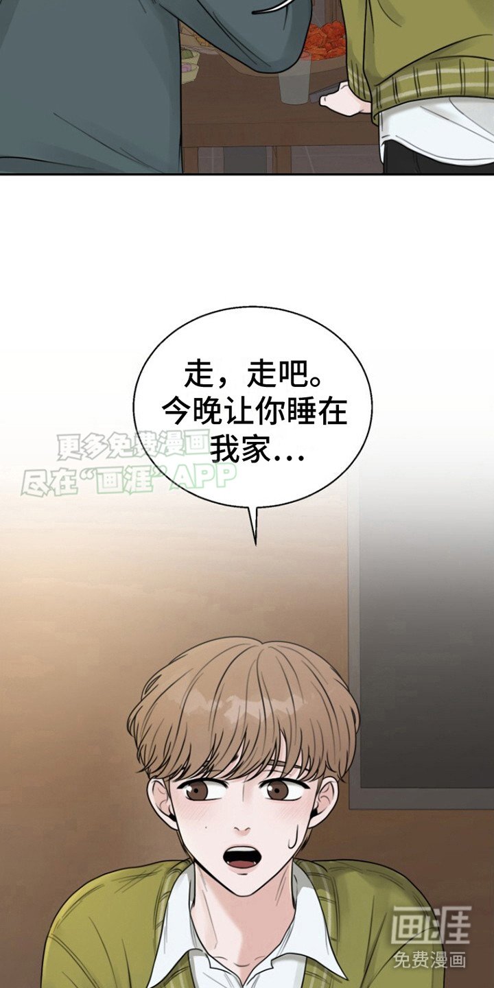 第4章：收留