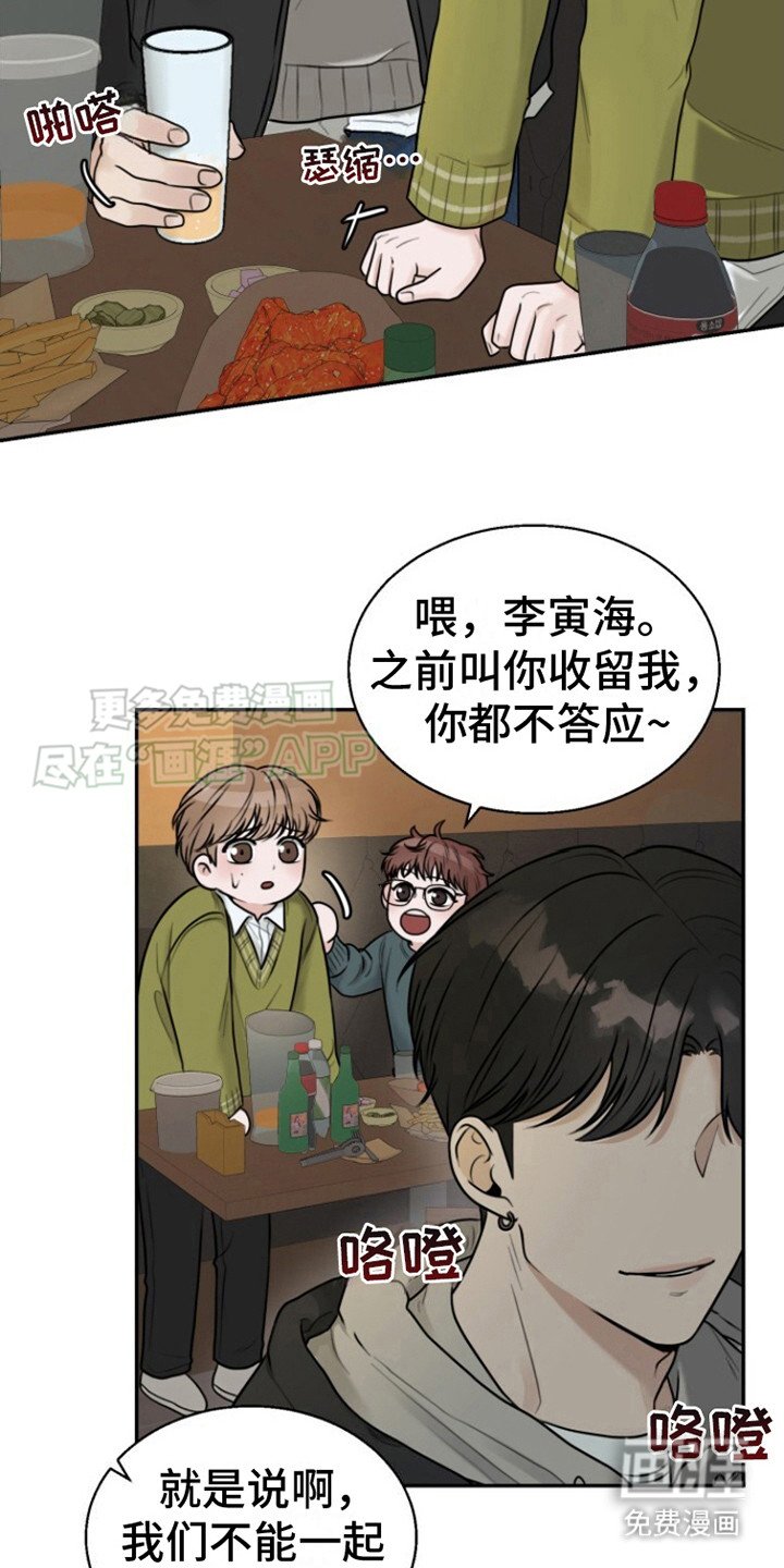 第4章：收留