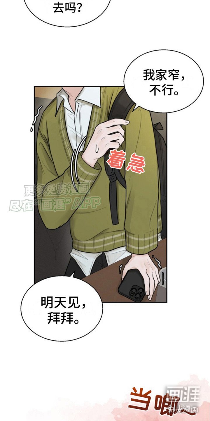 第4章：收留