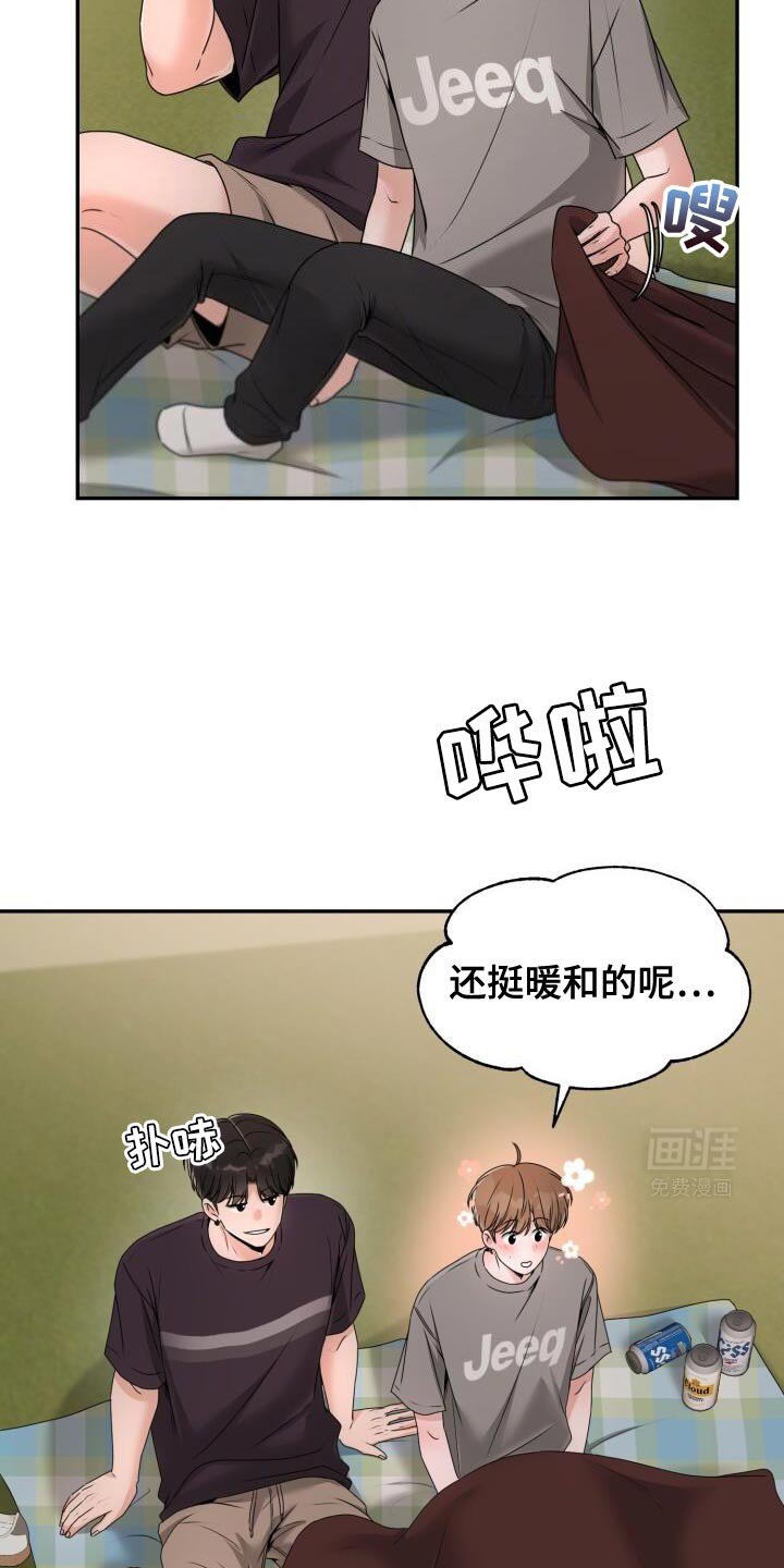 第43章：怕冷