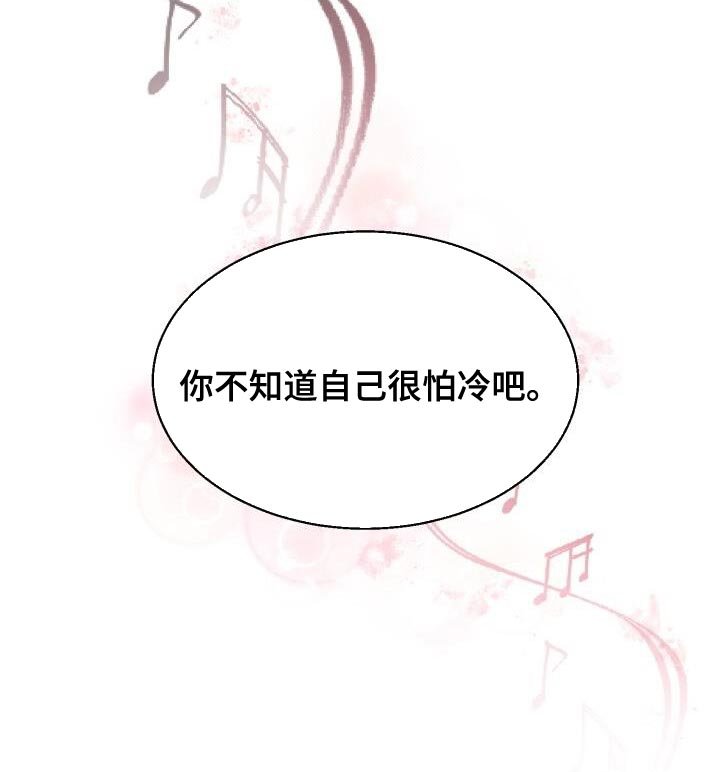 第43章：怕冷